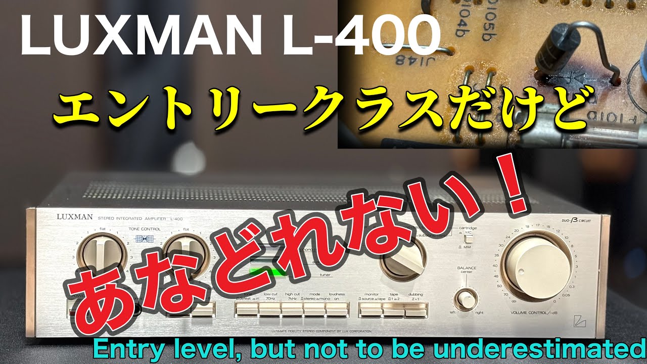 ■エントリー機の実力に興味が湧いた！　I'm intrigued by the capabilities of this entry-level model !　LUXMAN L-400