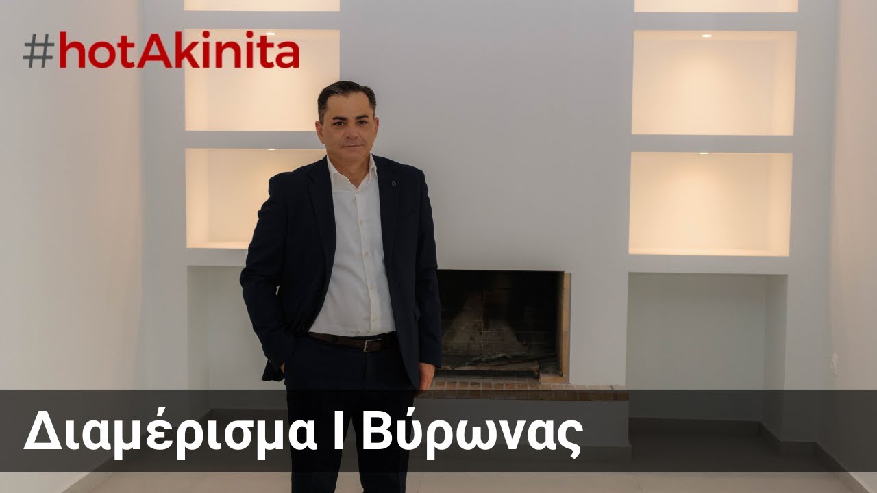 Διαμέρισμα προς Πώληση | Βύρωνας | #hotAkinita by Keller Williams Solutions Group
