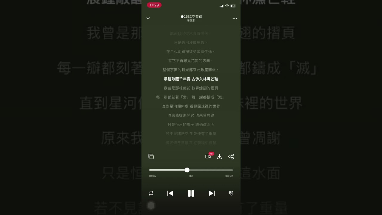 ○2537 【空華錄】