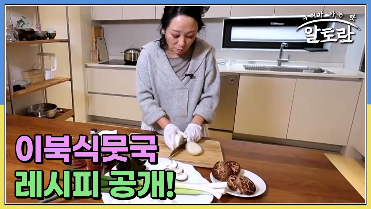 가문 대대로 내려오는 비법?! 명창 김영임 표 이북식뭇국 레시피 공개! MBN 260208 방송