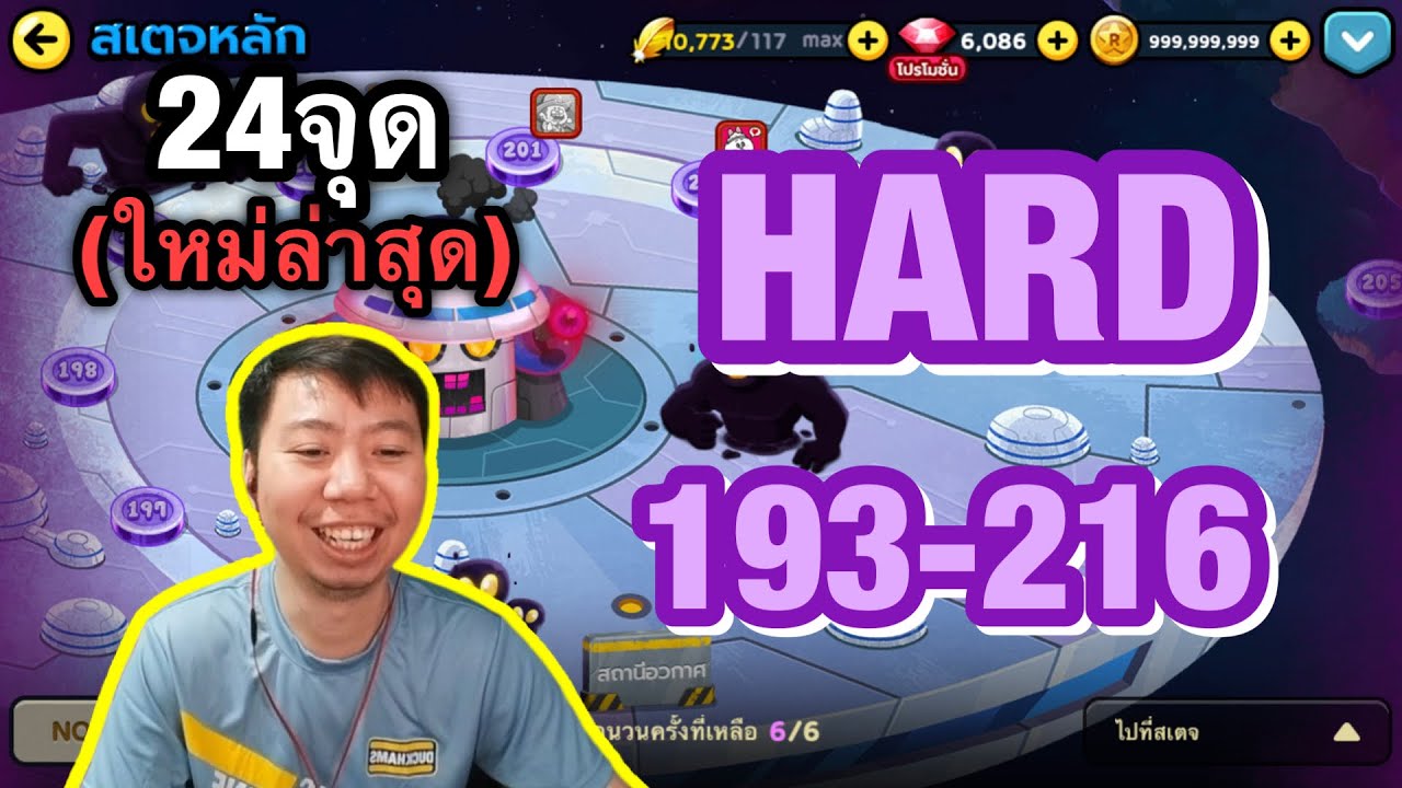 EP.119 แนวทางผ่านด่าน HARD 193-216 | Line Rangers