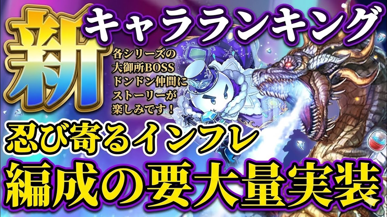 【ロマサガRS】最新キャラランキング！編成の要大量実装★ハーフアニバーサリーまでカウントダウン開始【ロマンシングサガリユニバース】
