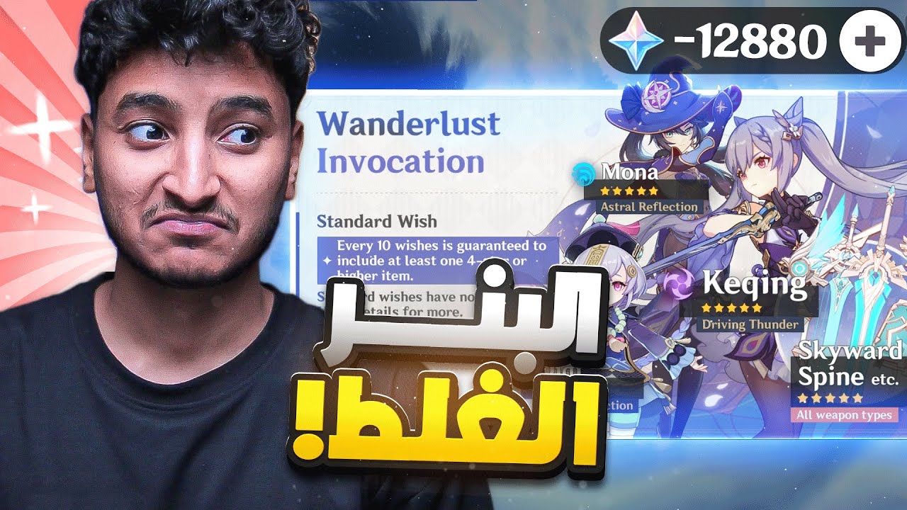 Genshin Impact I رحلتي في خسارة البريمو