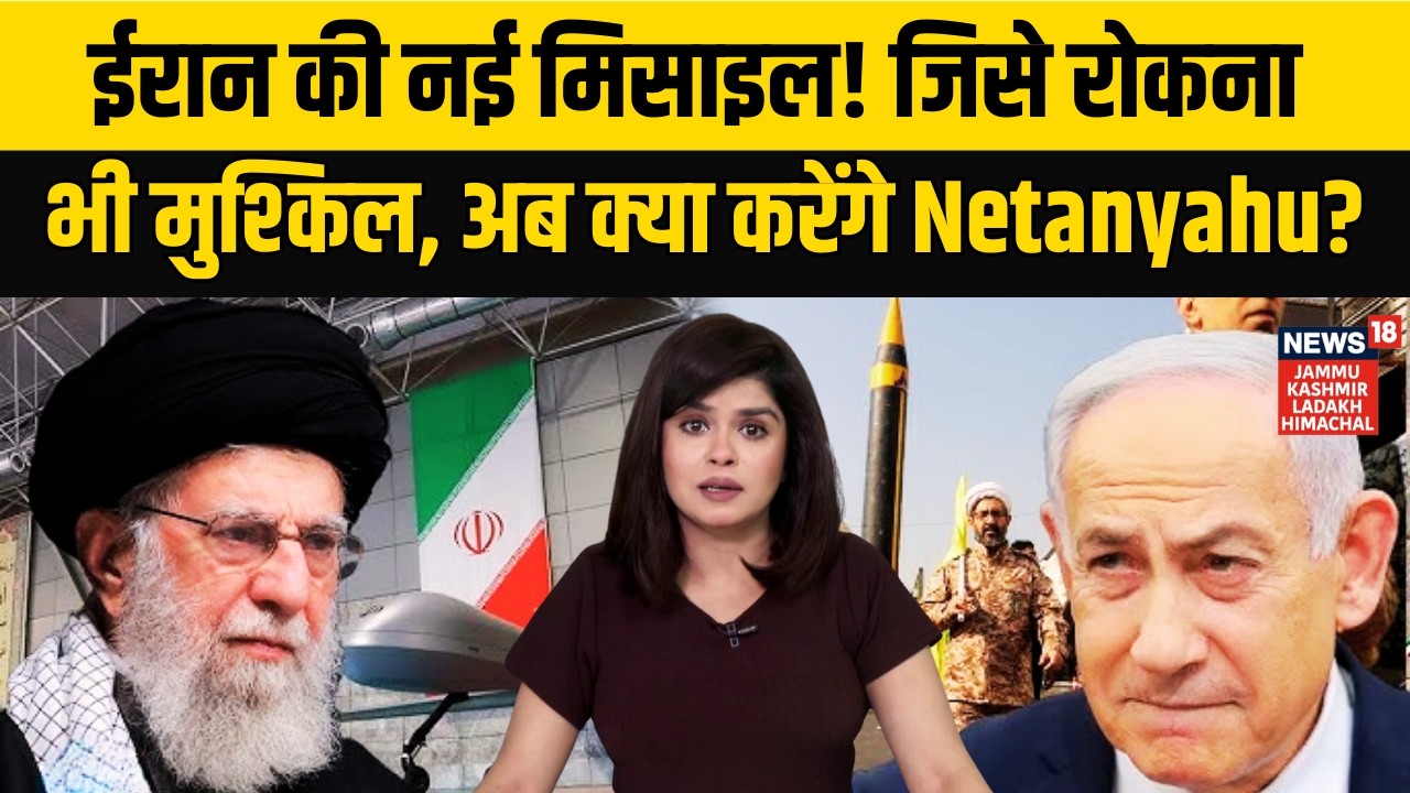 Iran Attack on Israel|ईरान ने इज़राइल पर दागी Solid Fuel मिसाइल!|Mojtaba Khamenei|Netanyahu|N18G
