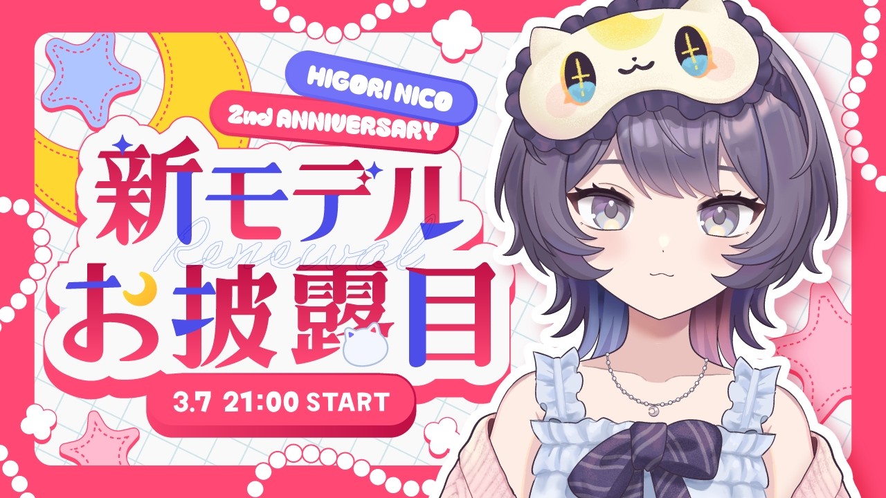 【#新衣装】この度、ビジュアルがバージョンアップします【#お披露目】