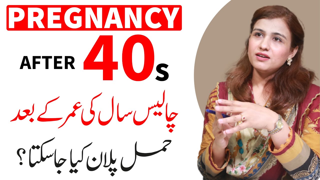 Risks of getting Pregnant after age of 40 - Dr Maryam Raana Gynaecologist