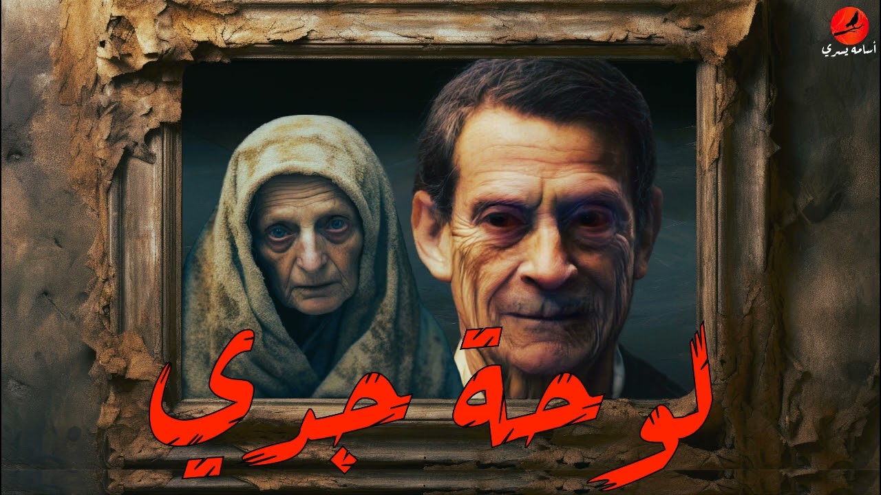 في إطار من الحظ التعيس والصدف العجيبة يجتمع ثلاث شباب في بيت الجد الأكبر من اجل الورث! 