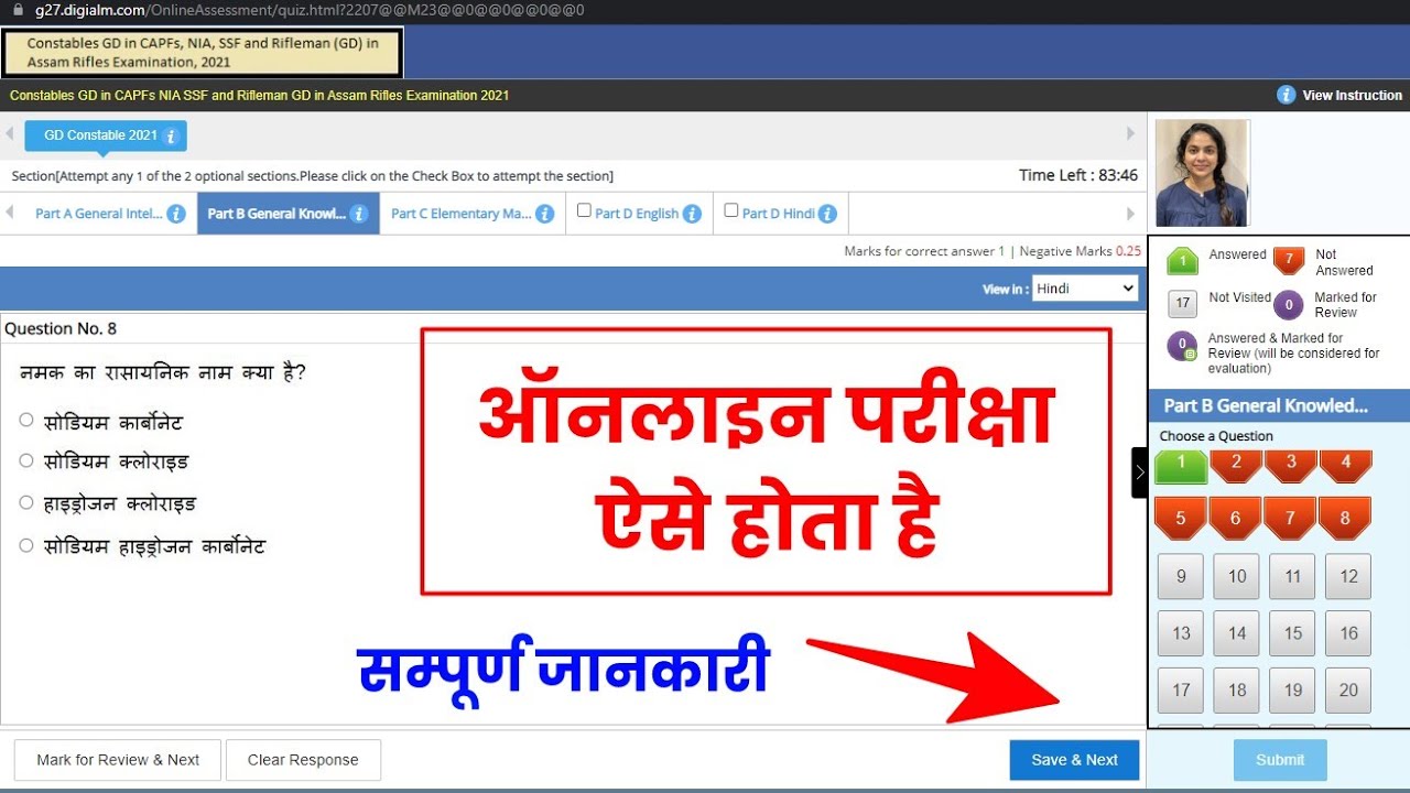Online Exam Kaise Hota Hai 2021 ? Online Exam Kaise Diya jata Hai ? SSC GD Online Exam 2021 Kaise