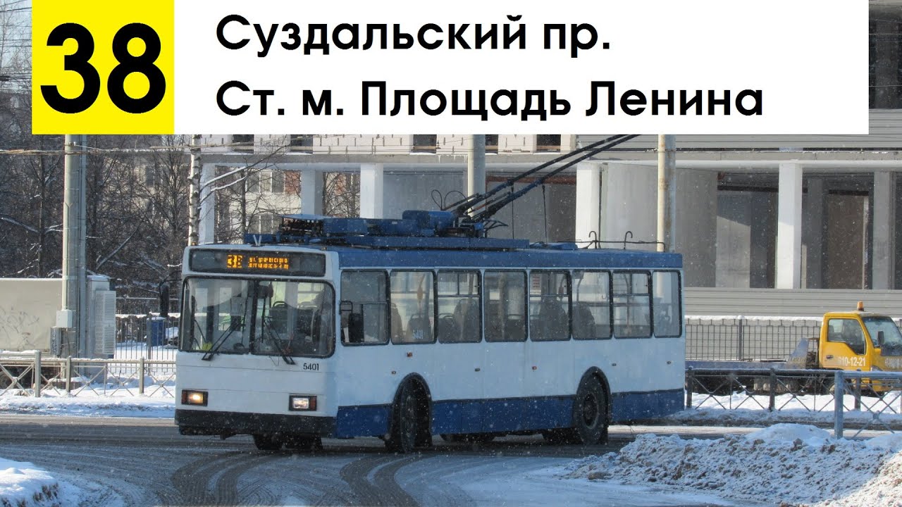 Троллейбус 38 