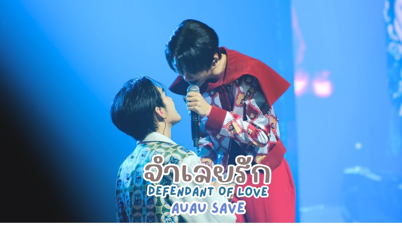 20250406 จำเลยรัก (Defendant Of Love) - อู่อู๋เซฟ #AuauSave #YourSkyFanmeet [FANCAM]