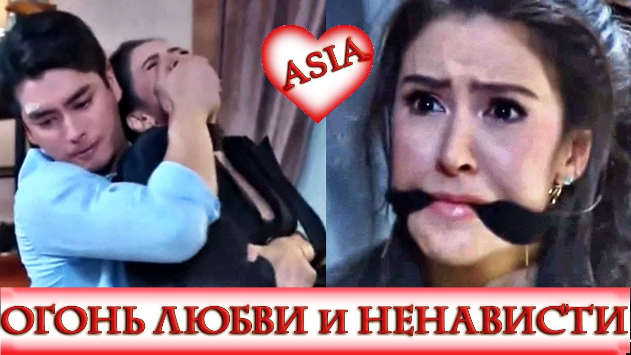🤍 ОГОНЬ ЛЮБВИ И НЕНАВИСТИ 🤍 Fiery Love, Fiery Revenge 🤍 КЛИП к Лакорну 🤍