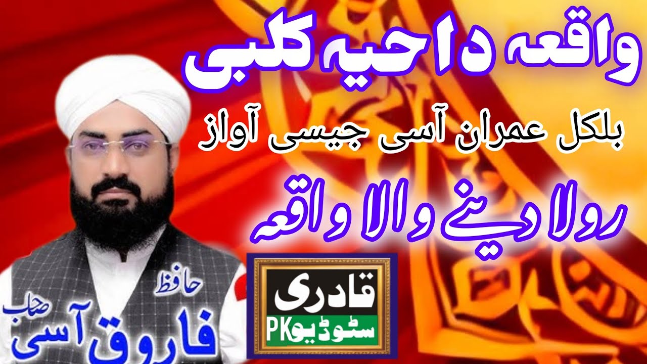 Waqia Dahiya Kalbi New Heart Touching Bayan 2026 By Muhammad Farooq Aasi is Qadri Studio Pk