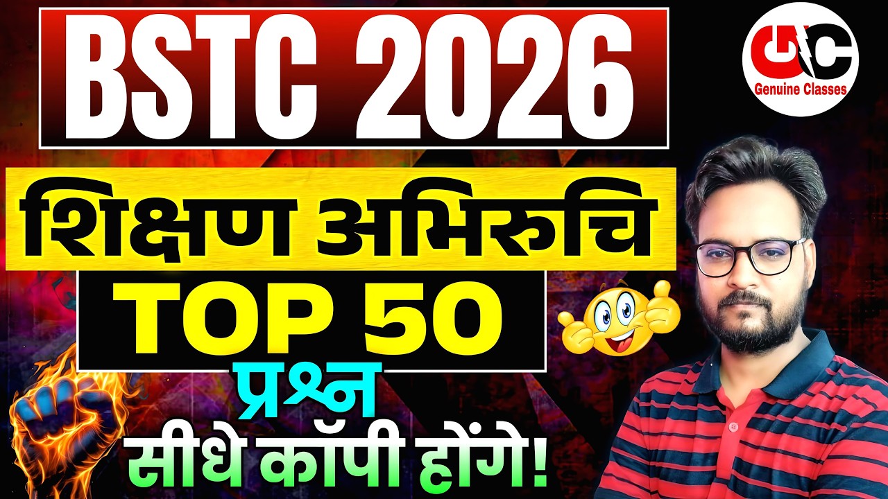 bstc teaching aptitude classes 2026 | Bstc 2026 | Bstc online class 2026 | teaching aptitude class