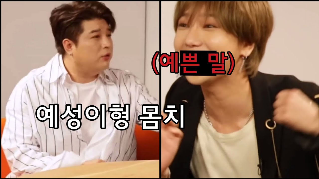 예성을 사랑하는(?) 신동 8