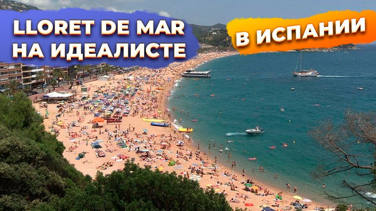 ❌Недвижимость региона Каталония Ллорет де Мар. Купить недвижимость в Испании.