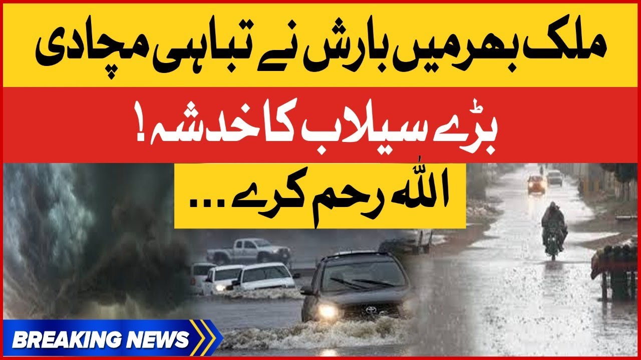 Karachi Weather Update | PMD Rain Alert | Breaking News