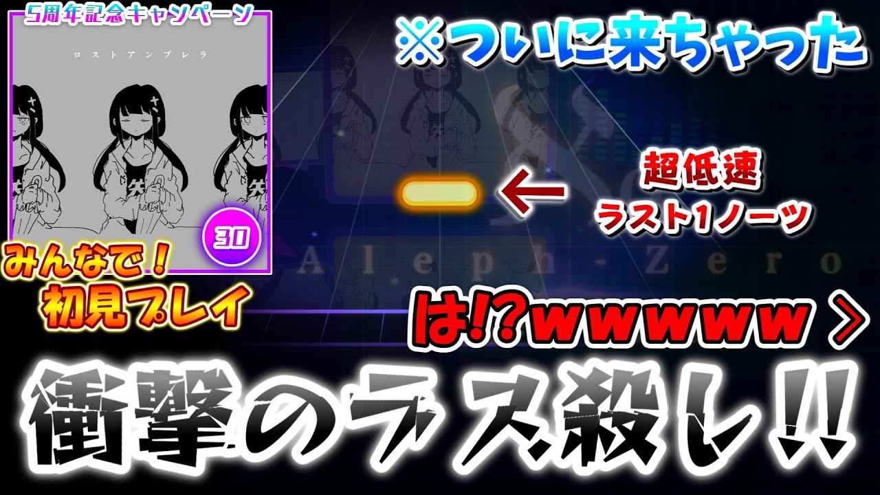 【プロセカ】ついに来てしまった衝撃のラスト...!? ハイパー初見殺し「ロストアンブレラ」をみんなで初見プレイ！！