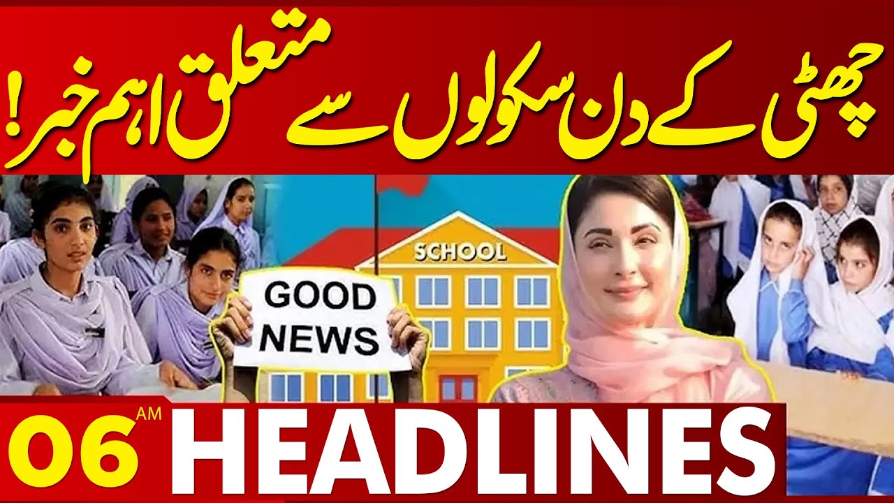Important News Regarding Schools on Holiday! | 06AM Headlines Lahore News HD | 04 January 2026