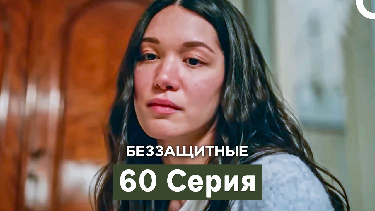 Defenseless Episode 60 (Russian Dubbing)