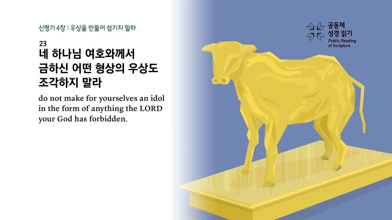 날마다 성경 | 신 3-4, 시편 60 | 3/1(주일)