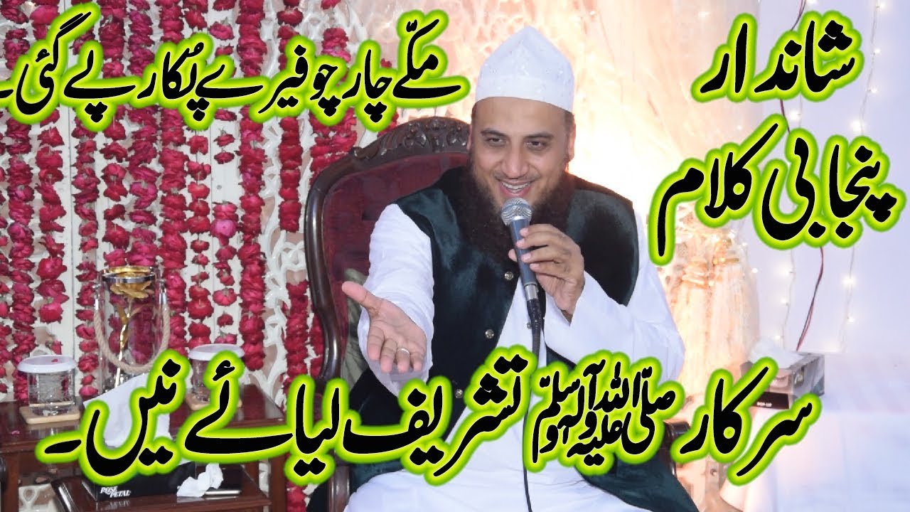 Makke 4 Choferay Pukar Pay Gaye Kamli Wale Tashreef Liaye Ne By Hafiz Khalil Sultan Siddiqi Ashrafi