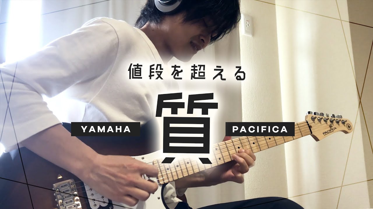 人気ギターPACIFICA112VMを弾きまくりレビュー