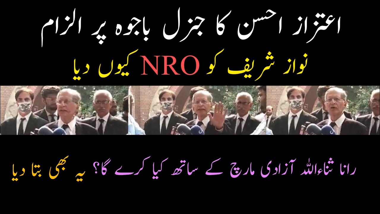 Aitzaz Ahsan new bayan | Aitzaz Ahsan latest statement | Aitzaz Ahsan about bajwa |
