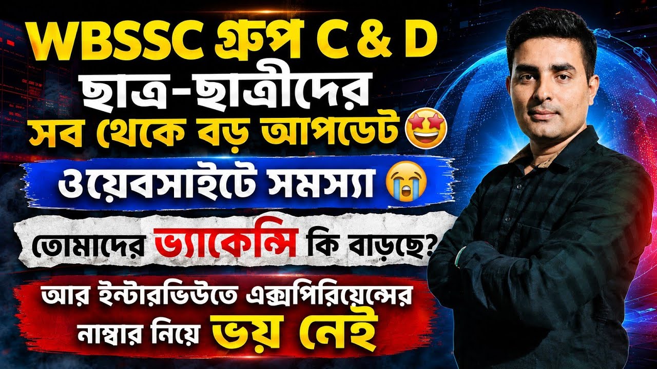 WBSSC GROUP C&D biggest Update|website problem|5 নম্বরের অভিজ্ঞতা নম্বর নিয়ে আর ভয় নেই|Cut off?