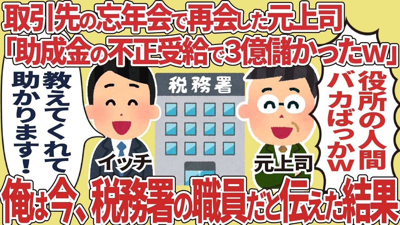 元上司が暴露！取引先忘年会で聞いた驚愕の3億円助成金不正受給話