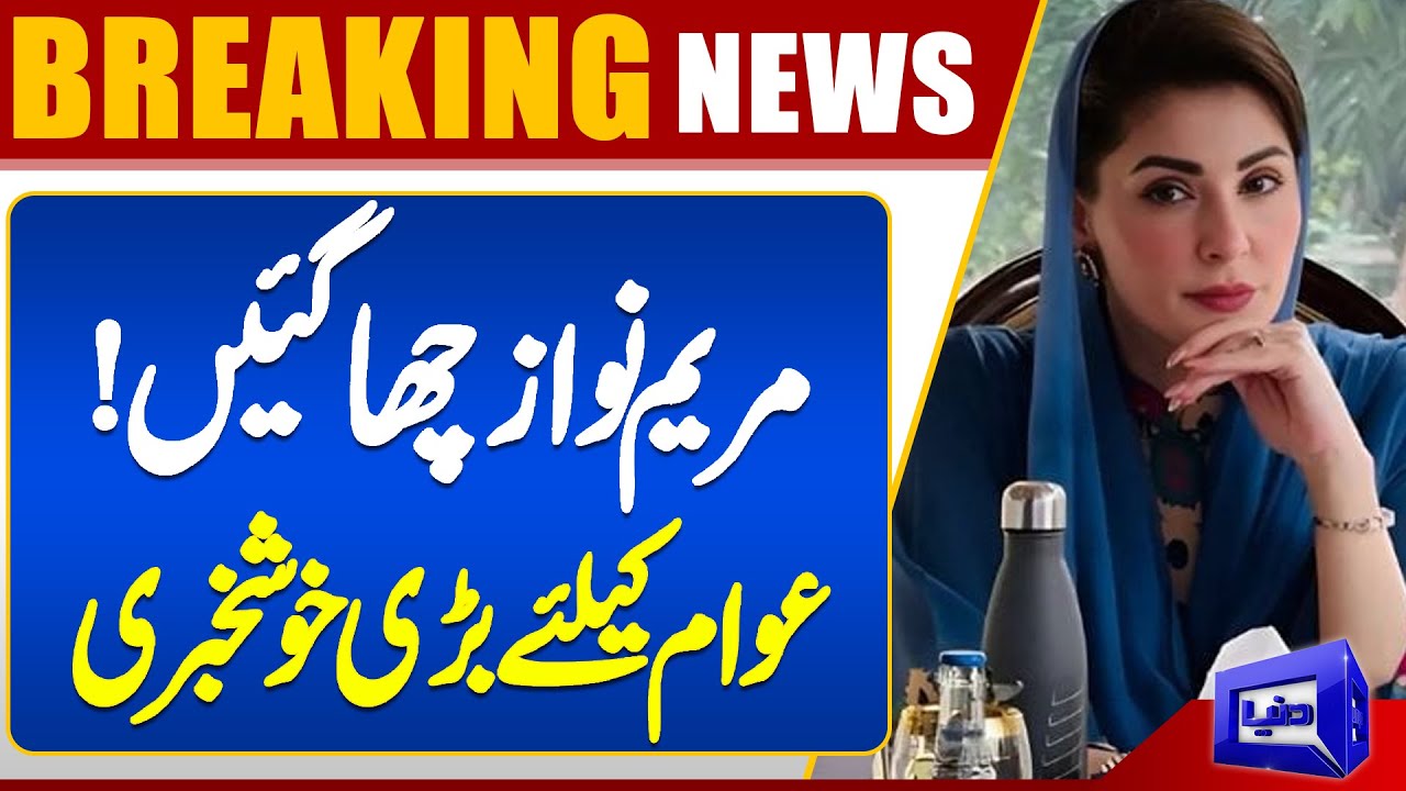 Apni Chhat Apna Ghar Scheme |CM Punjab Maryam Nawaz Big Announcement | Good News | Dunya News