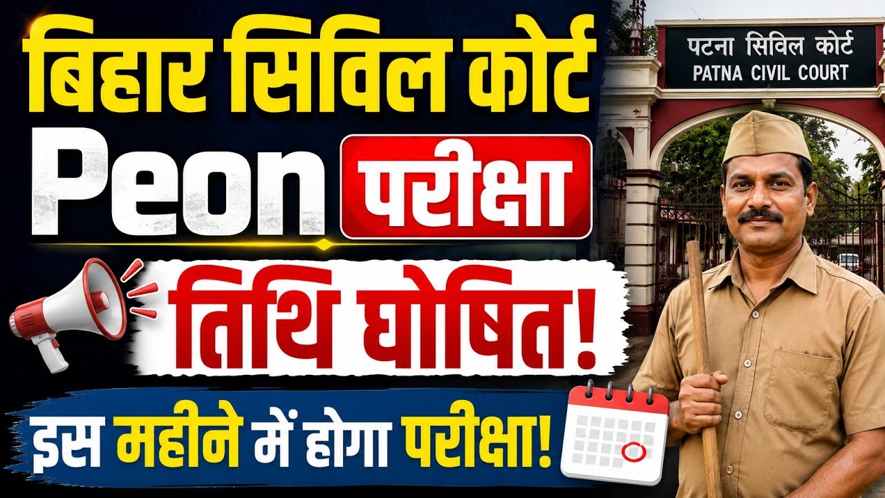 bihar civil court peon exam date | bihar civil court peon exam date 2026 | bihar civil court exam
