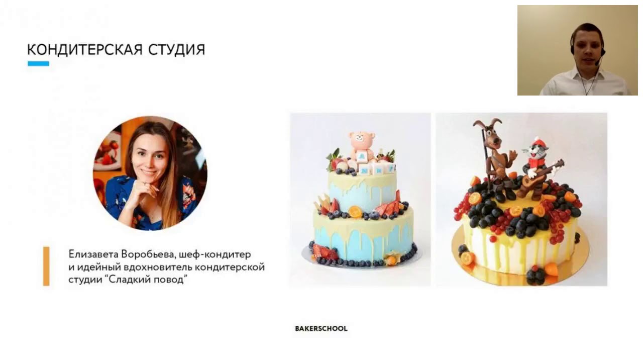 Как открыть свою кондитерскую ❤ Бизнес пекарня ❤ Кондитерскую студию ❤ Кулинария предпринимательство