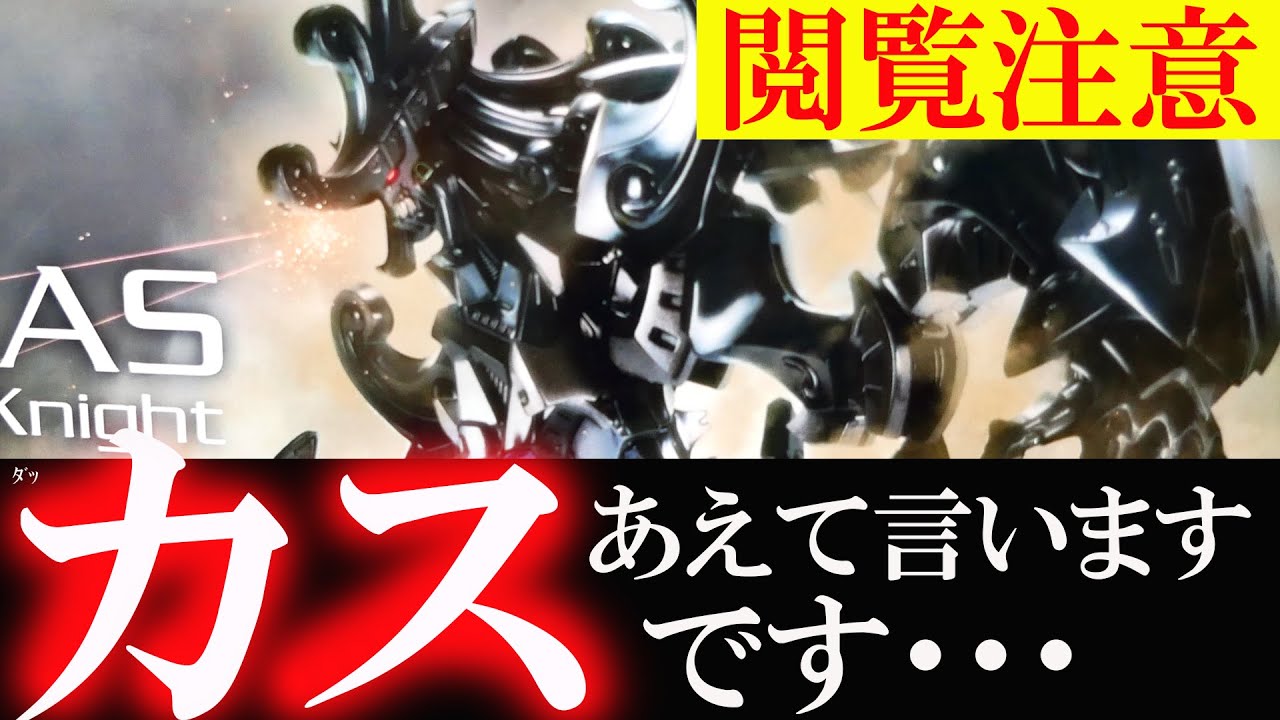 【閲覧注意】vsms 1/100 ダッカス・ザ・ブラックナイト レビュー 開封 daccas the black knight 花の詩女 ゴティックメード ボークス volks ファイブスター物語