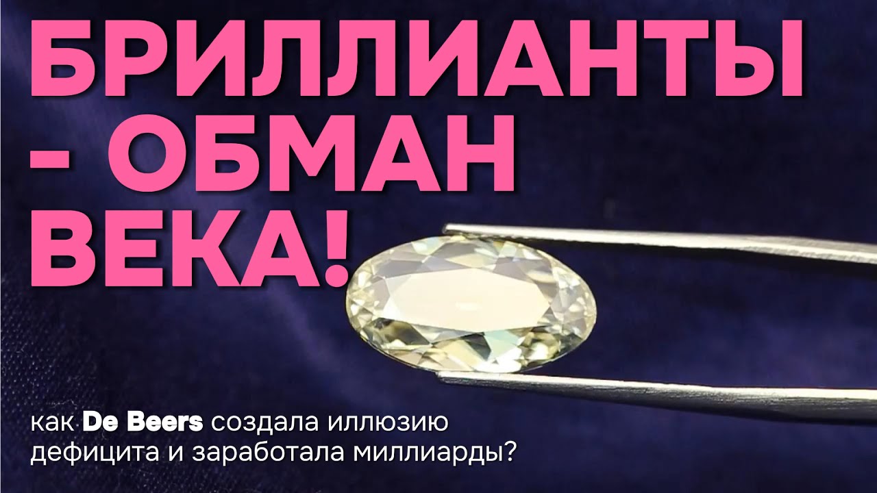 DIAMENTY &ndash; HACK WIEKU! Jak De Beers stworzył iluzję niedoboru i zarobił miliardy?