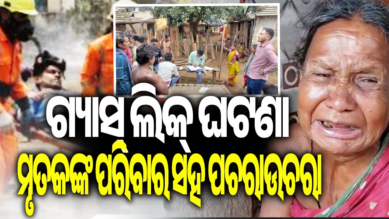 Tamil Nadu gas leak incident: Administration meets deceased families in Odisha | KalingaTV 