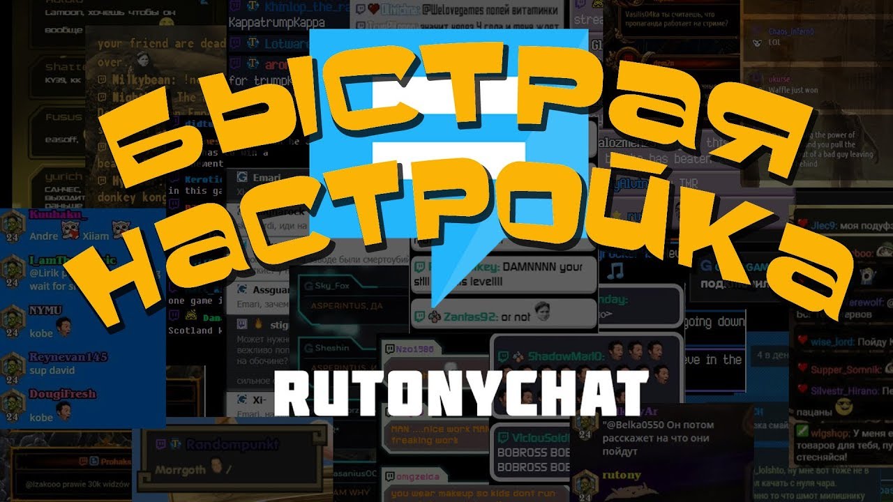 Рутони Чат - Быстрая настройка для работы