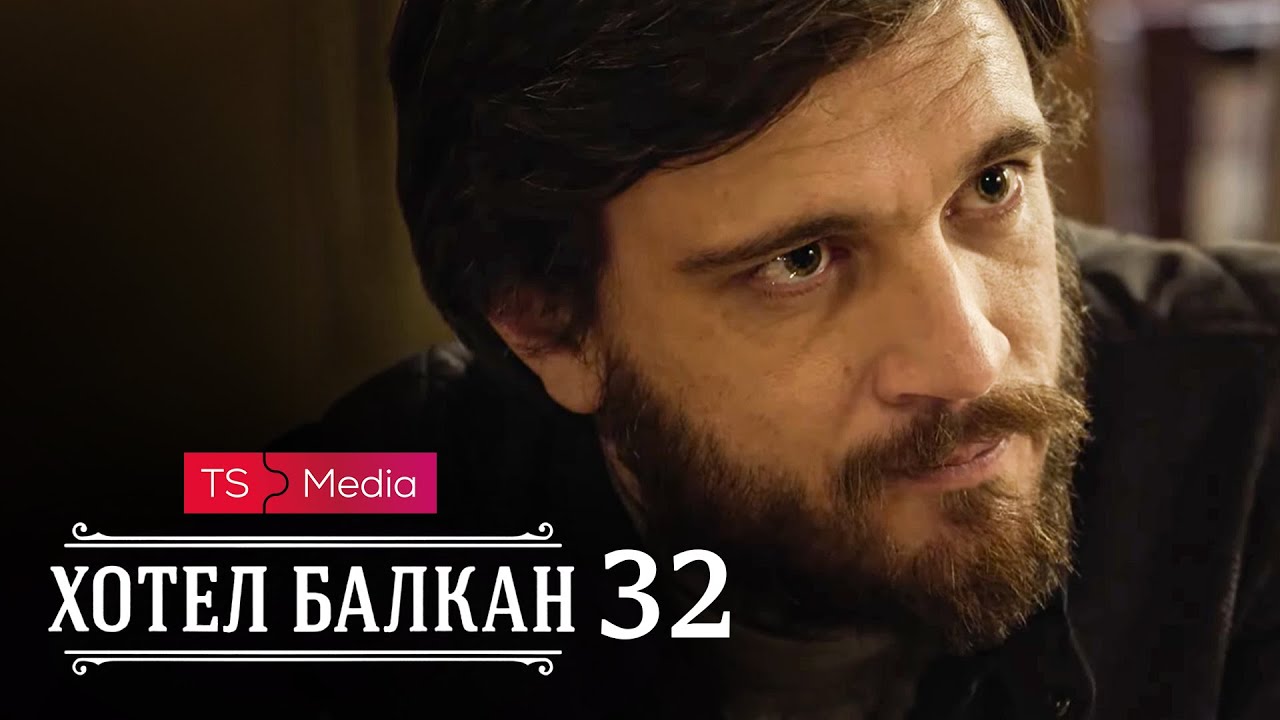 Hotel Balkan - Epizoda 32 (domaća serija)