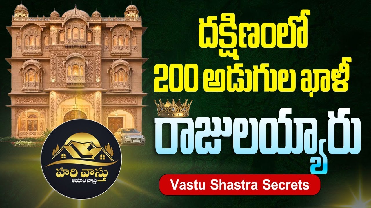 💰 దక్షిణంలో 200 అడుగుల ఖాళీతో 👉 రాజులయ్యారు! 🏰 | Vastu Secrets | South Facing Hari Vaastu