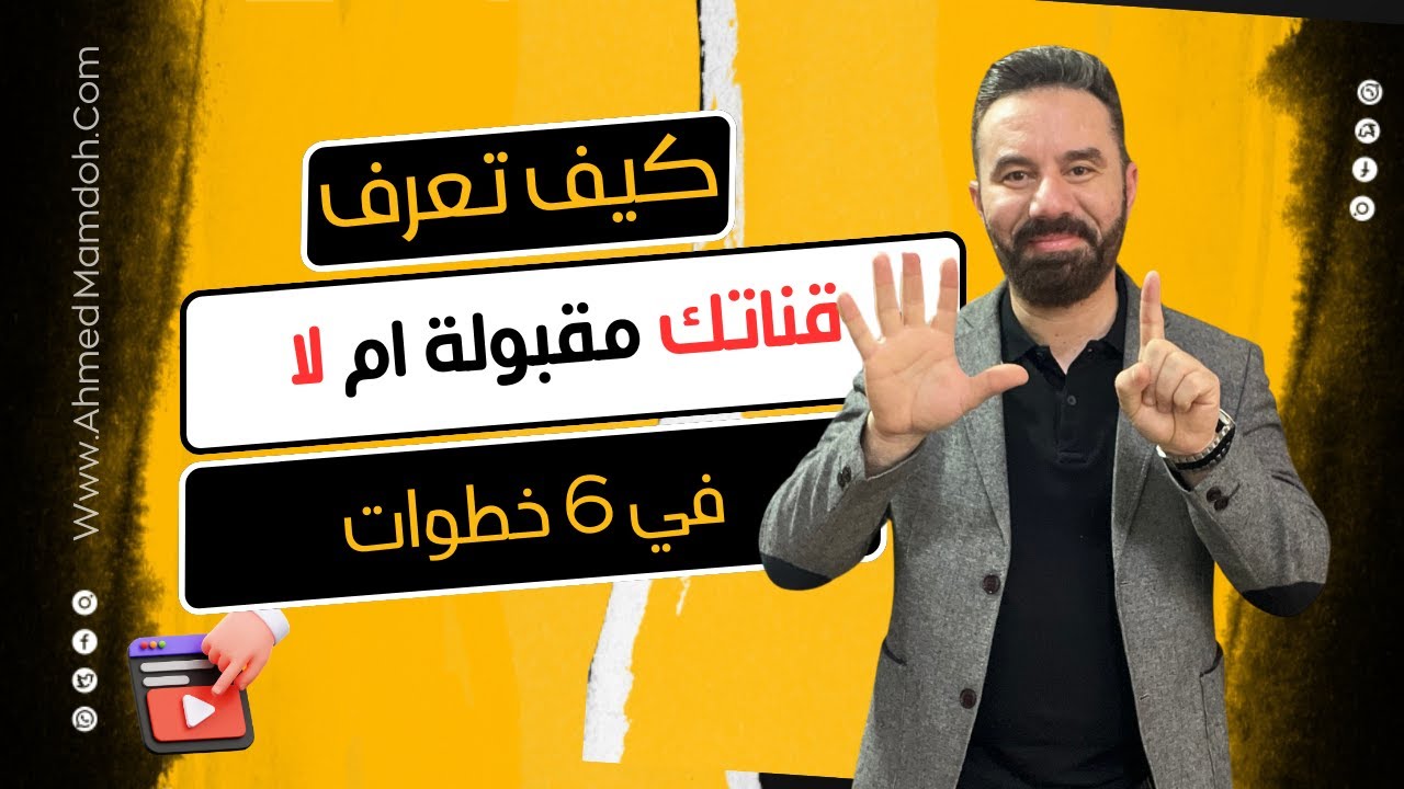 محتواك غير مقبول على اليوتيوب. هذه الاسباب!!- معلومات اول مرة تسمعها