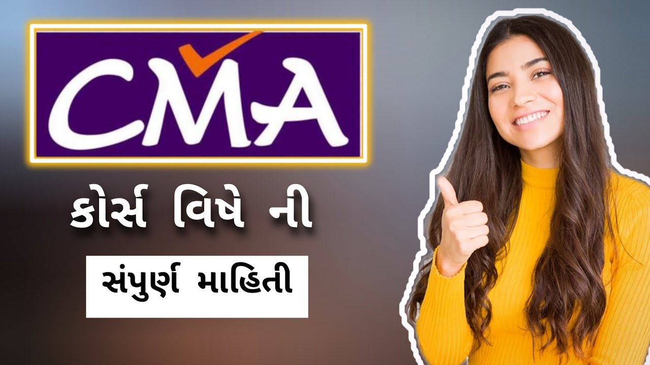 CMA Course Full Information in Gujarati