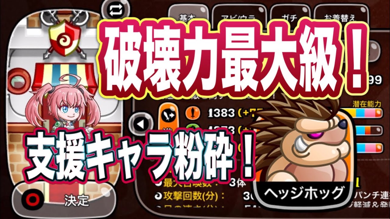 【城ドラ】破壊力超絶！最強支援狩りキャラ！ヘッジホッグで相手をボコボコにしてやります！【ちゃん】