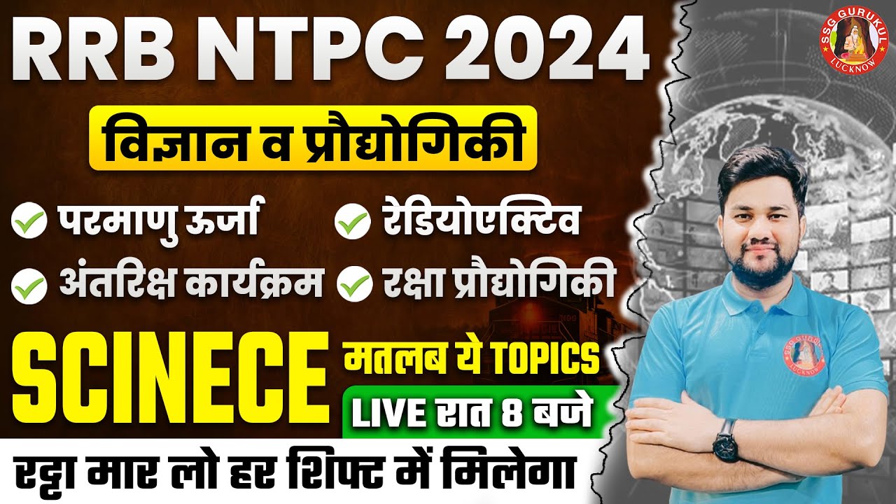 RRB NTPC GK/GS/SCIENCE CLASSES | RRB NTPC GK GS | GK GS IMP TOPICS | GK PREVIOUS YEAR QUESTION PAPER