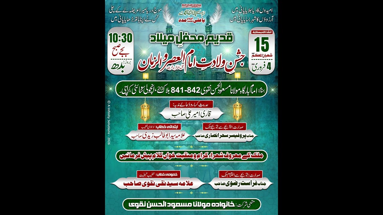 Jashn E Wiladat E Imam E Zamana (a.s) | 15 Shaban 1447 A.H | 4 Feb 2025