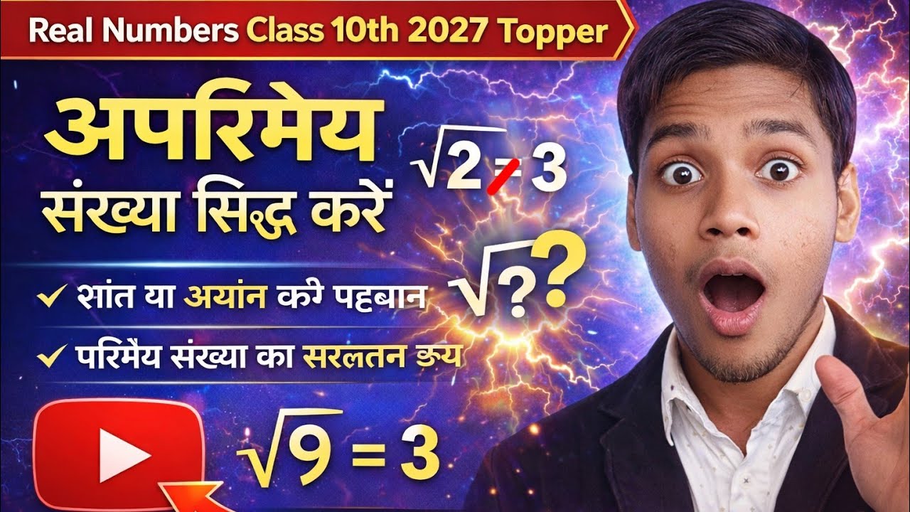 Real Number Class 10th Board Exam