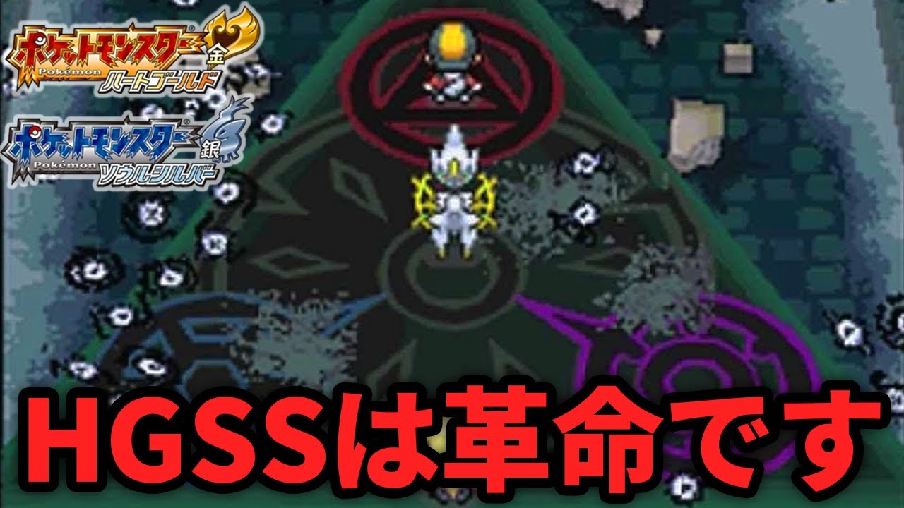 HGSSが最高のリメイク作品と呼ばれている理由
