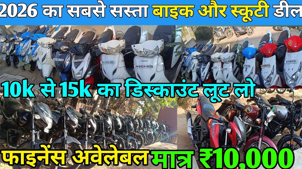 मात्र ₹10,000 🔥 | सेकंड हैंड बाइक राँची झारखंड फाइनेंस | Second Hand Sports Bike in Ranchi Jharkhand