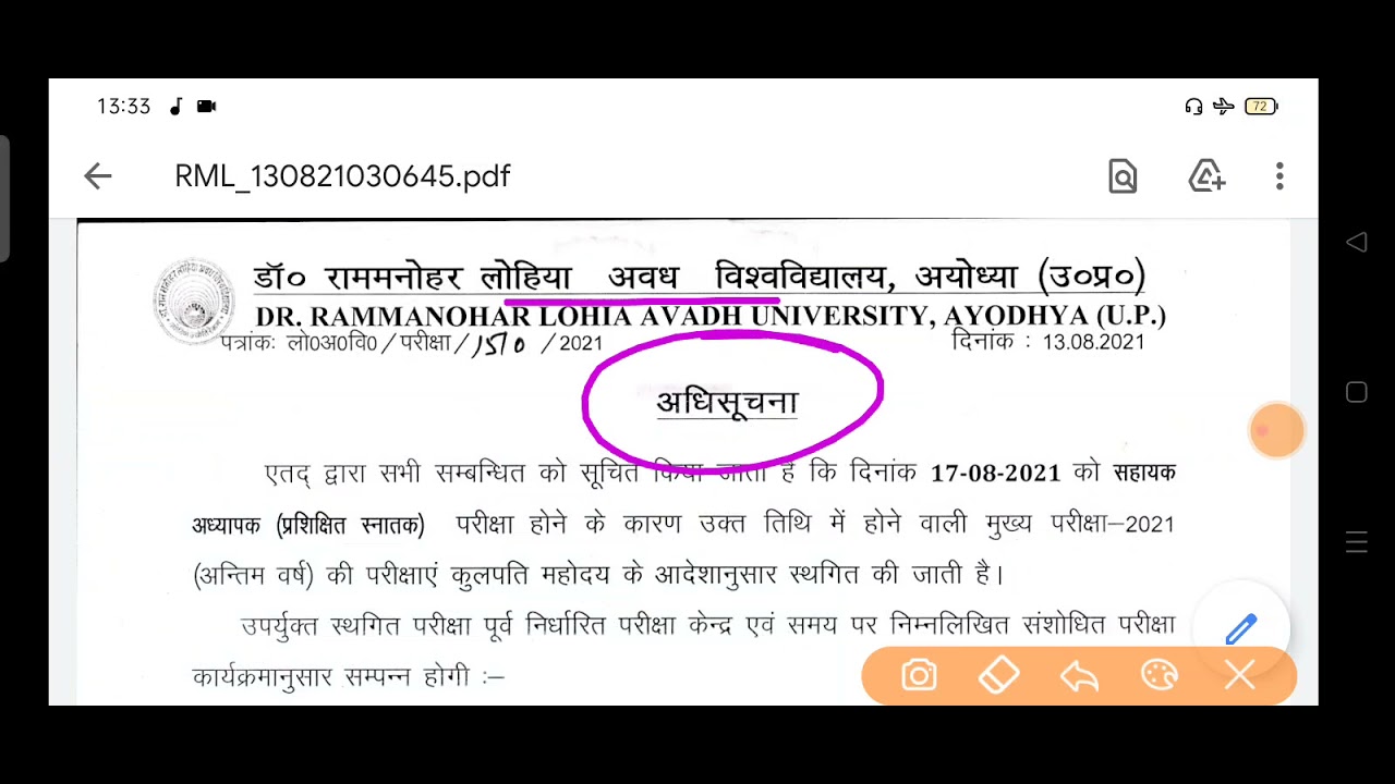 RMLAU OFFICIAL अधिसूचनाजारी✌️/RMLAU OFFICIAL NOTICE/ALL UNIVERSITY EXAM NEWS TODAY/TODAY LATEST NEWS