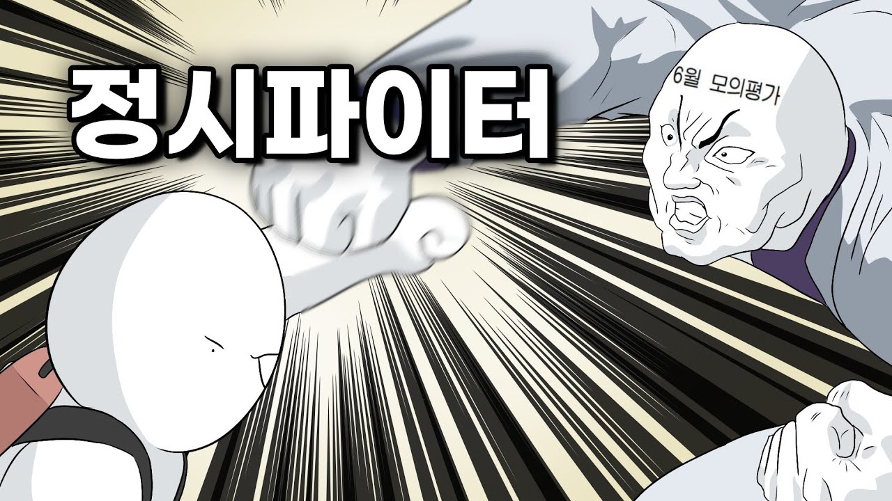 재수 학원 갈 때 듣는 노래