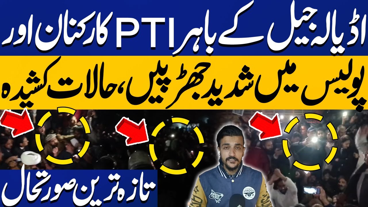 Adiala Jail Update: PTI vs Police | Situation Out of Control | Pakistan News | Capital TV