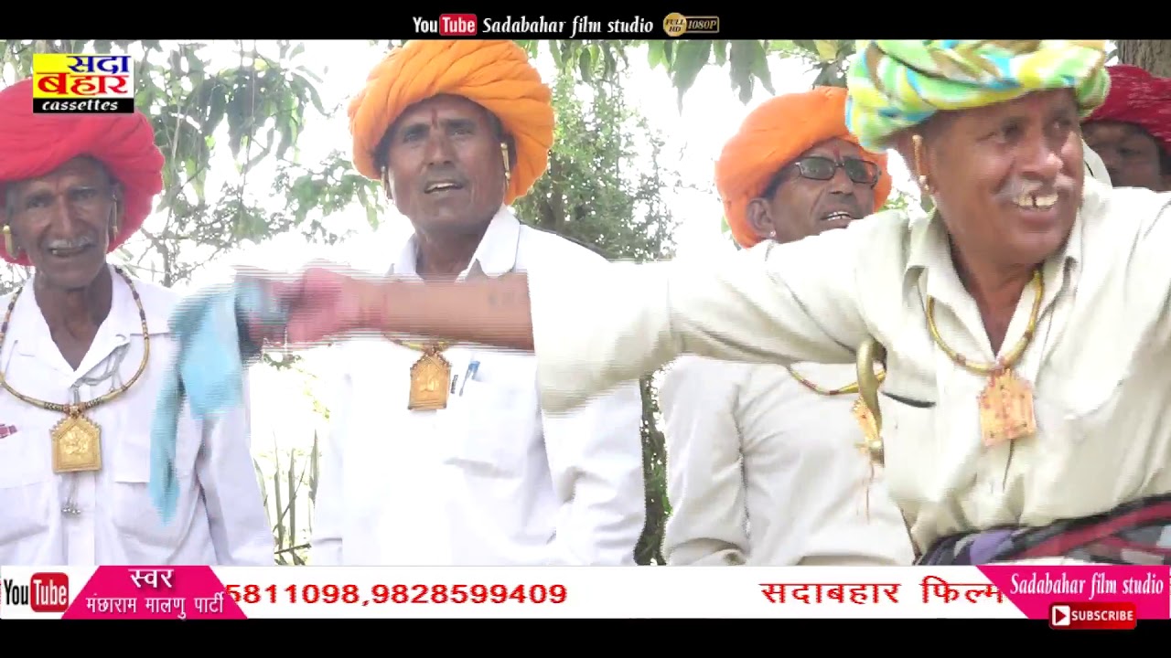 गौतमजी मेला गीत -मंसाराम &पार्टी ,मालनू
